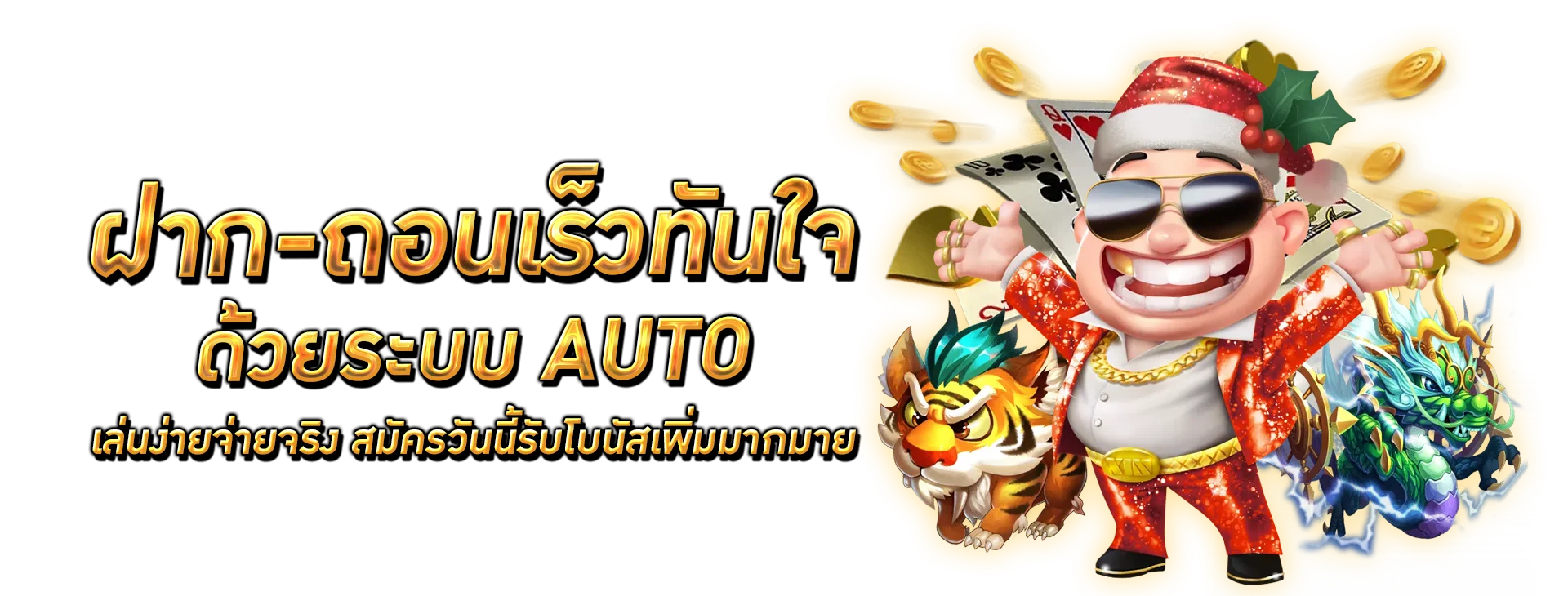 สล็อตออนไลน์ MCM569 รวมเกมค่ายดังแตกง่ายจ่ายจริง